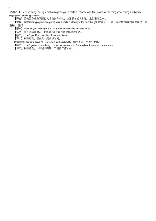 新概念英语第四册长难句讲解（13）