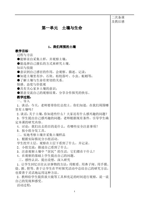 苏教版三年级下册科学全册教案