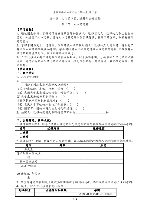 中图版高中地理必修二第一章 第二节