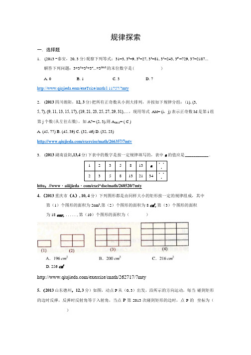 全国各地中考数学试卷分类汇编：规律探索.docx