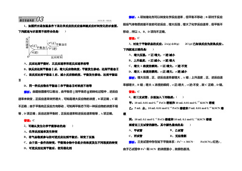 2021版《红对勾讲与练》人教版化学选修4课堂达标练：第二章 化学反应速率和化学平衡2-3-2 