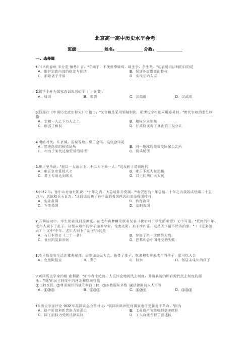 北京高一高中历史水平会考带答案解析
