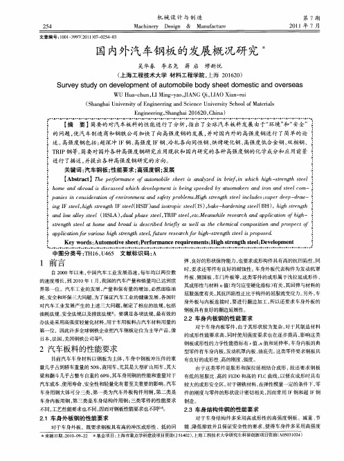 国内外汽车钢板的发展概况研究