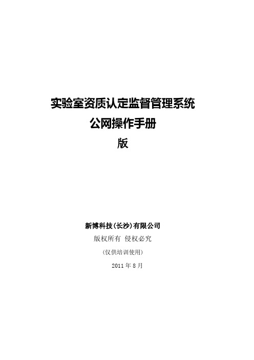 实验室资质认定监督治理系统公网操作手册