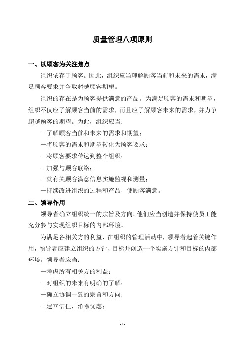 质量管理的八项原则
