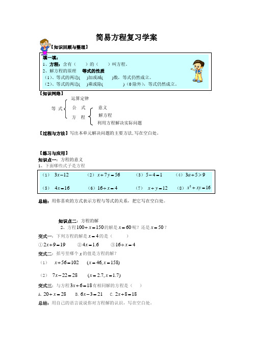 小学数学简易方程复习学案