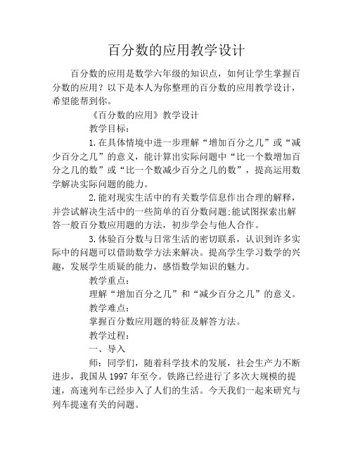 百分数的应用教学设计