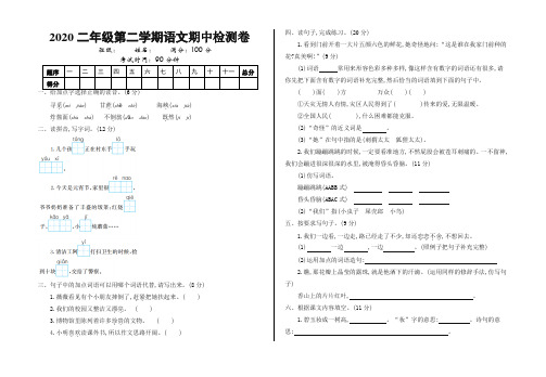 统编版二年级语文下册期中测试卷(八)[新精品版]