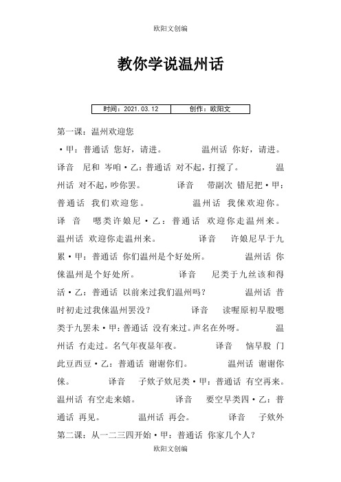 教你学说温州话之欧阳文创编