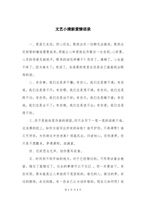 文艺小清新爱情语录