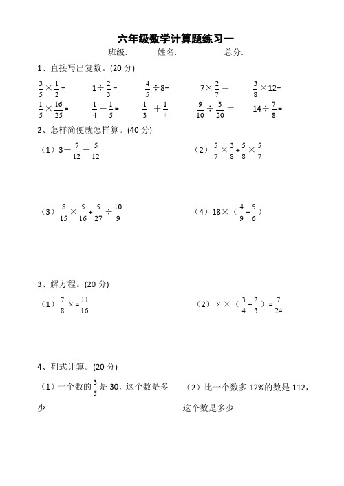 人教版六年级数学上册计算题