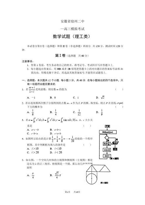 高三理科数学高考模拟考试试题及答案