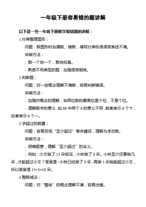 一年级下册容易错的题讲解