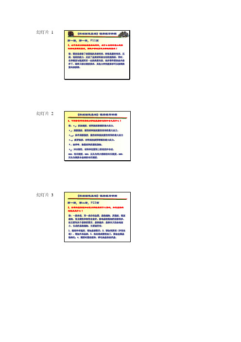 金属工艺学第五版课后习题答案