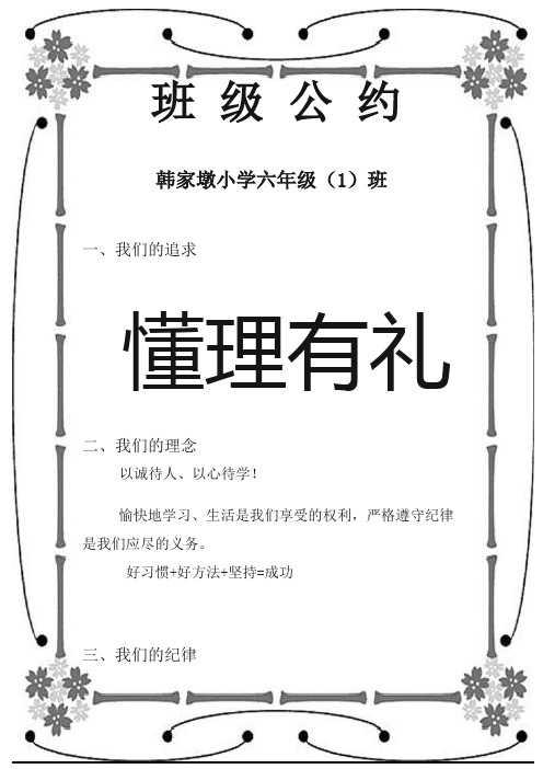 班 级 公 约