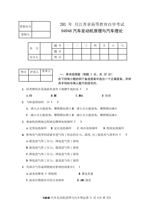 汽车发动机原理与汽车理论试卷3-推荐下载