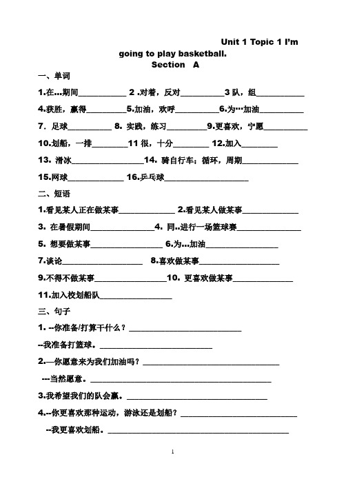 仁爱版八年级英语上册U1T1SectionA学案