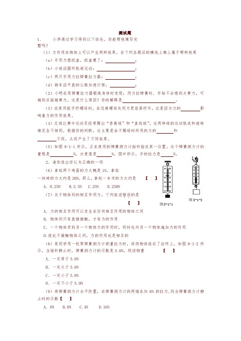 【精品】人教版物理八年级下册:7.2弹力-练习(1)(含答案)