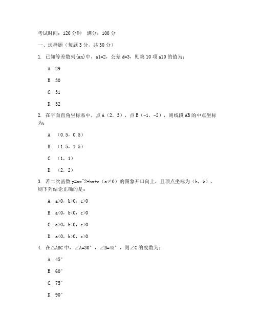 五四制初三数学下册试卷