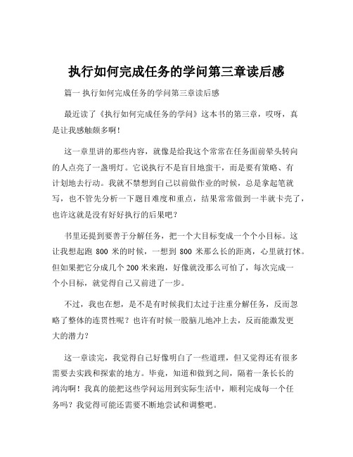 执行如何完成任务的学问第三章读后感