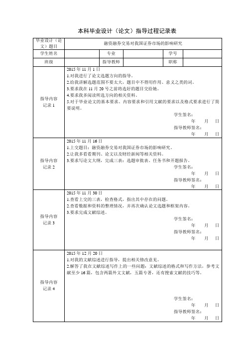 论文指导内容记录表