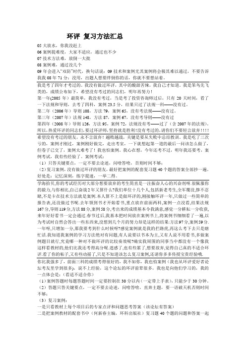 环评复习方法汇总