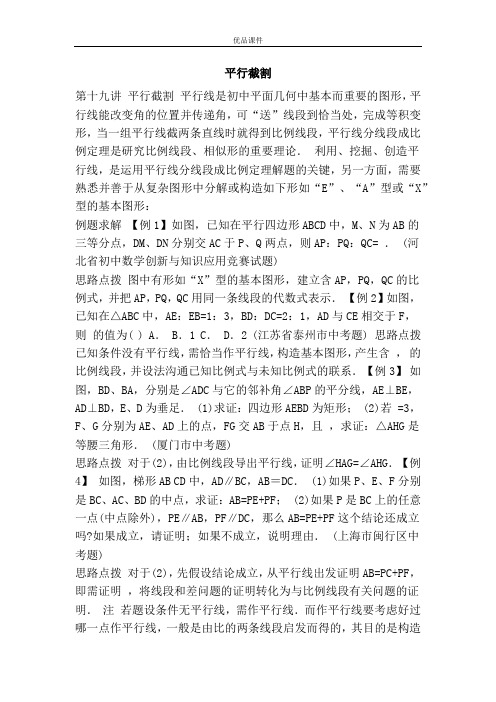 优品课件之平行截割
