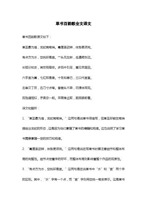 草书百韵歌全文译文