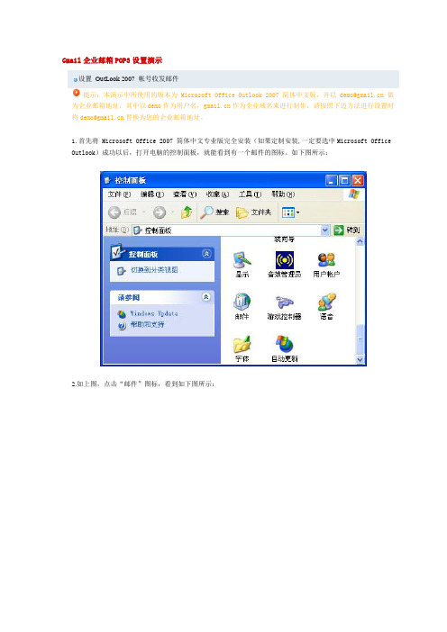 Gmail POP3设置