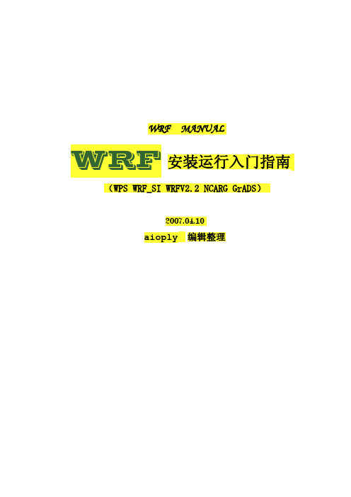 WRF入门