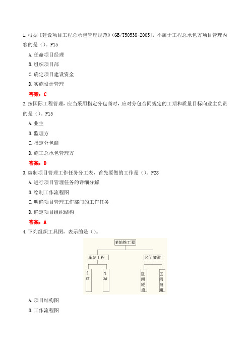 2012一级建造师《项目管理》真题及详细解析1