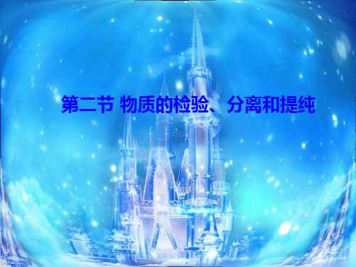 物质的检验PPT精品课件_1