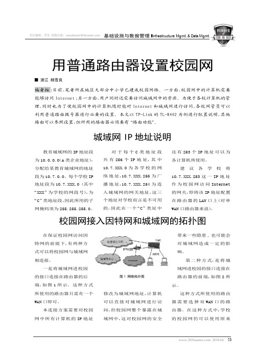 用普通路由器设置校园网