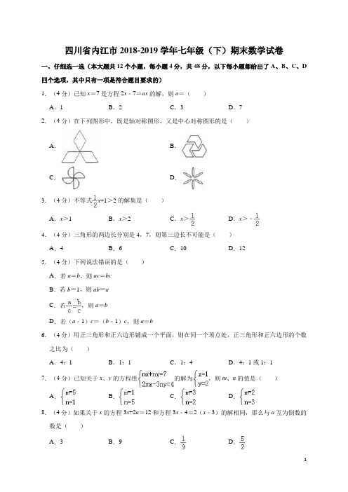 四川省内江市2018-2019学年七年级(下)期末数学试卷(含解析)