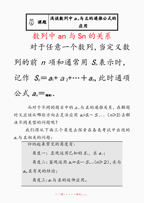 2020年数列中an与Sn的关系(精选干货)