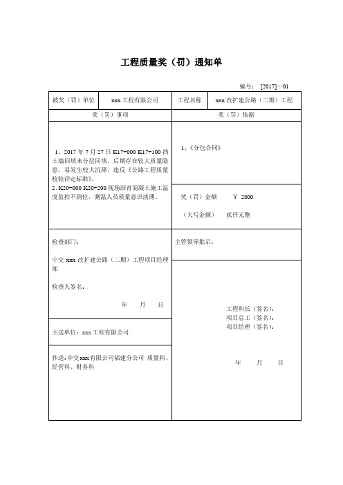 质量罚款通知单