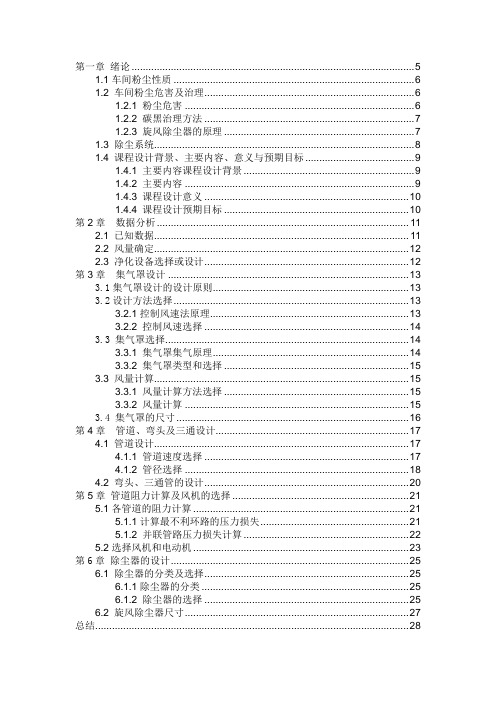 除尘课程设计