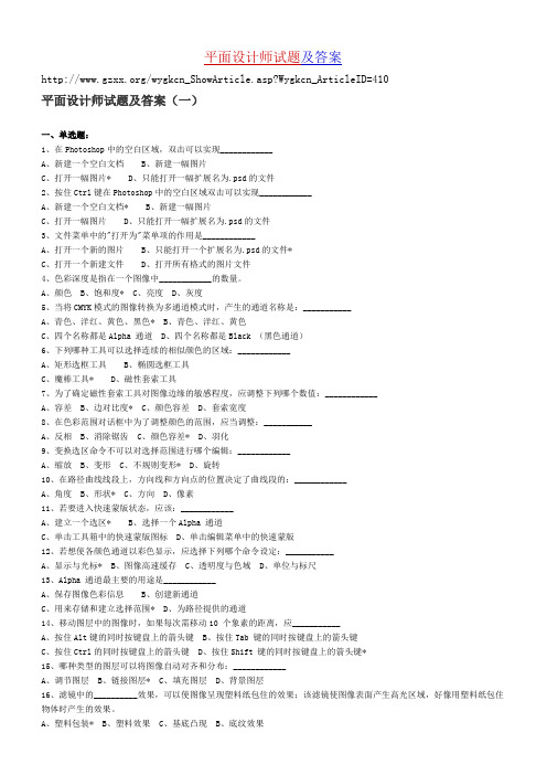 平面设计师试题及答案