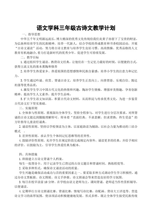 三年级古诗文诵读计划