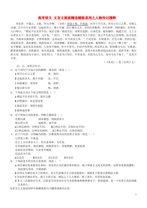 【吹尽狂沙系列】高考语文 文言文阅读精选精练系列之人物传记精粹 刘安世,字器之素材