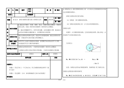 九年级数学： 24.2.3切线长定理教案12