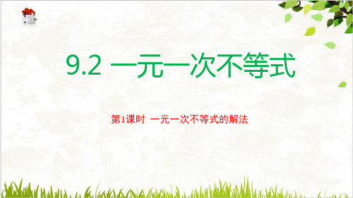 部编版一元一次不等式实用课件浙教版2