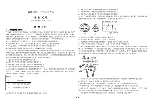 生物--山东省聊城市2023届高三下学期2月期初考试