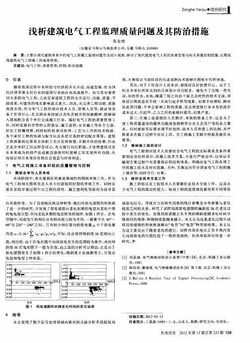 浅析建筑电气工程监理质量问题及其防治措施