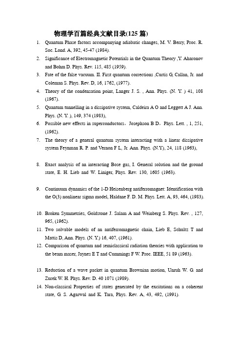 物理学百篇经典文献目录(125篇)