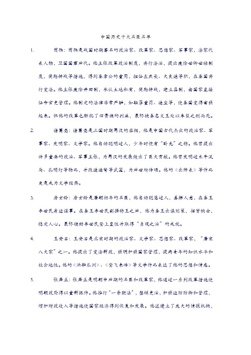 中国历史十大名臣名单