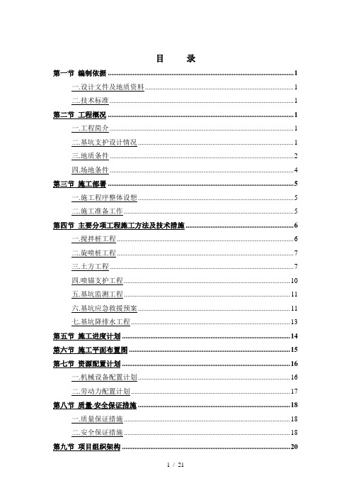 中山某大楼基坑支护施工方案