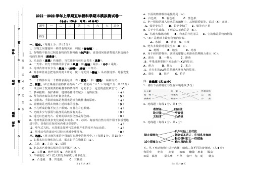 五年级上册科学期末考试卷-教科版(3套 含答案)