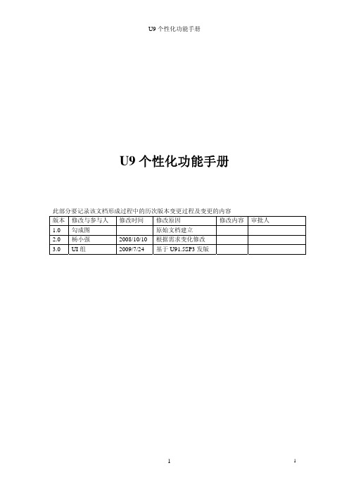 u9个性化功能手册