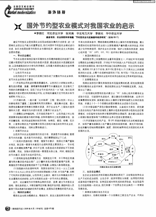 国外节约型农业模式对我国农业的启示